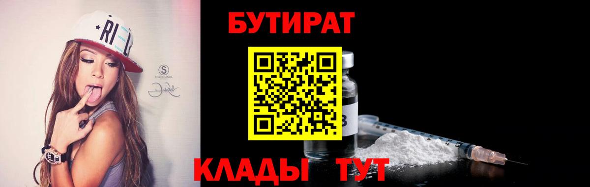 Бутират буратино  Вход с VPN  БУТИРАТ  Кировск 