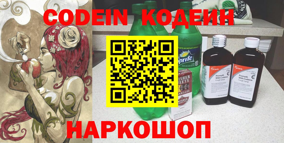 Кировск  Кодеиновый сироп Lean Purple Drank  Вход с VPN  Кодеиновый сироп Lean напиток Lean (лин) 