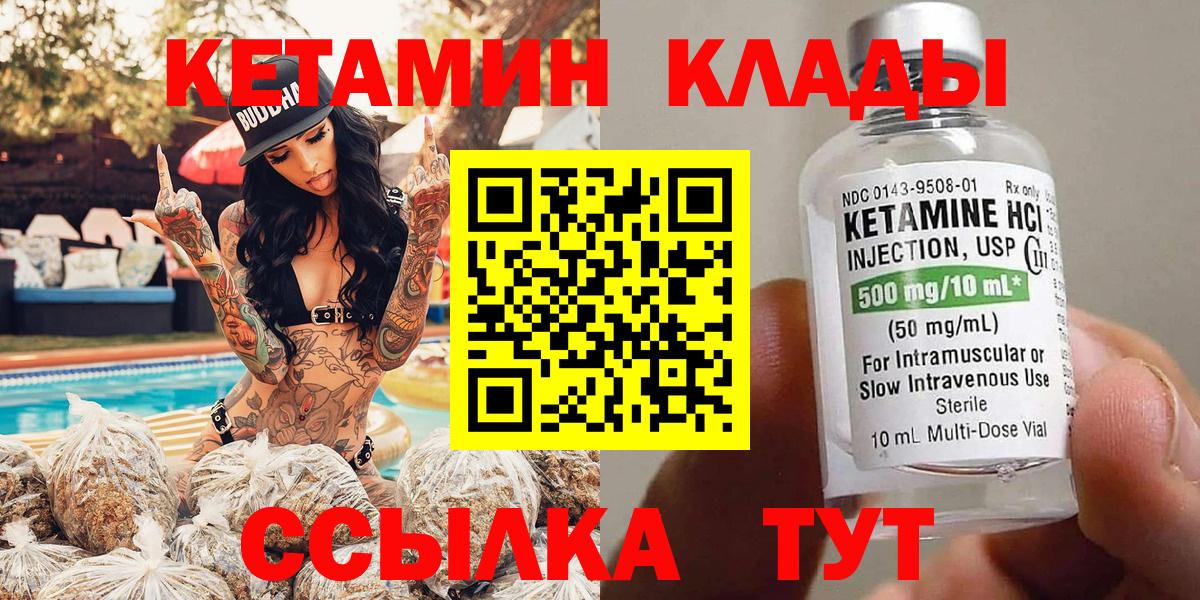 КЕТАМИН ketamine  Вход с VPN  Кировск 