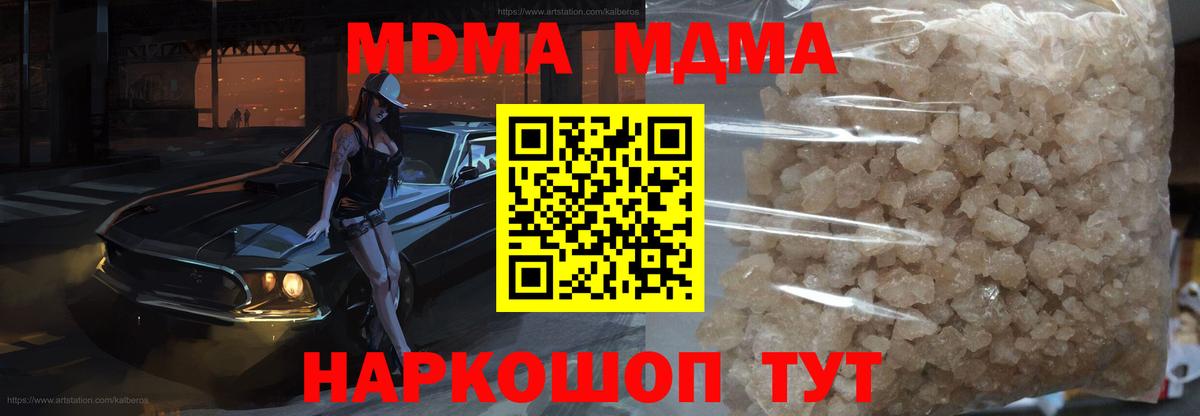 MDMA кристаллы Кировск