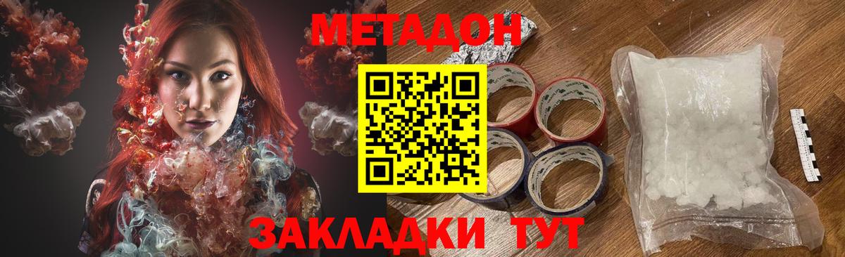 Метадон мёд  МЕТАДОН methadone  Вход с VPN  Кировск 