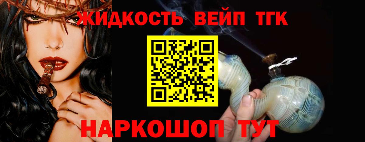 ТГК жижа Кировск